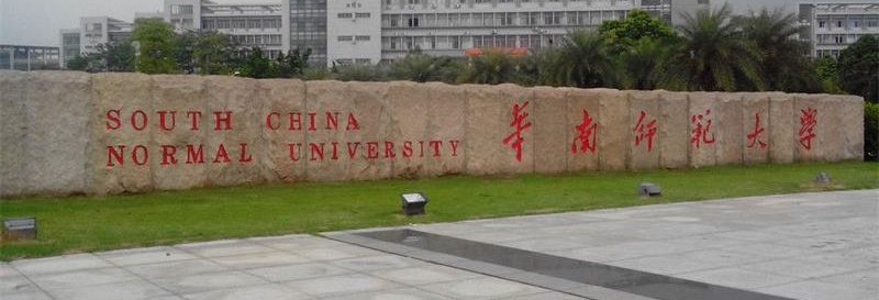华南师范大学校门