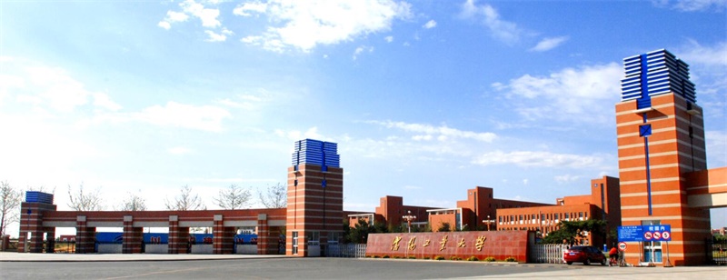 沈阳工业大学