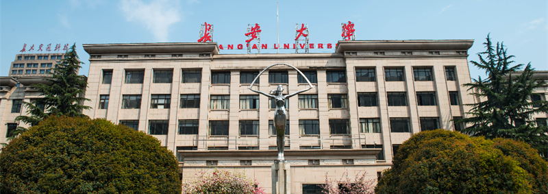 长安大学校景