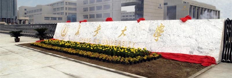长安大学校门
