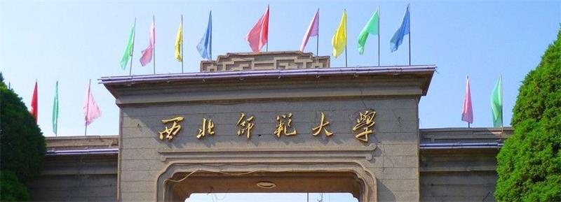 西北师范大学校门