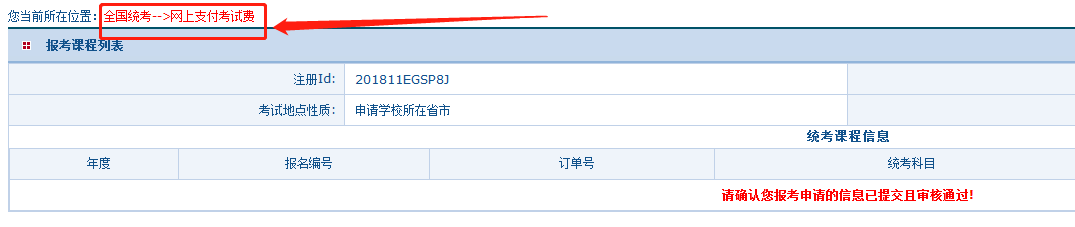 同等学力结果
