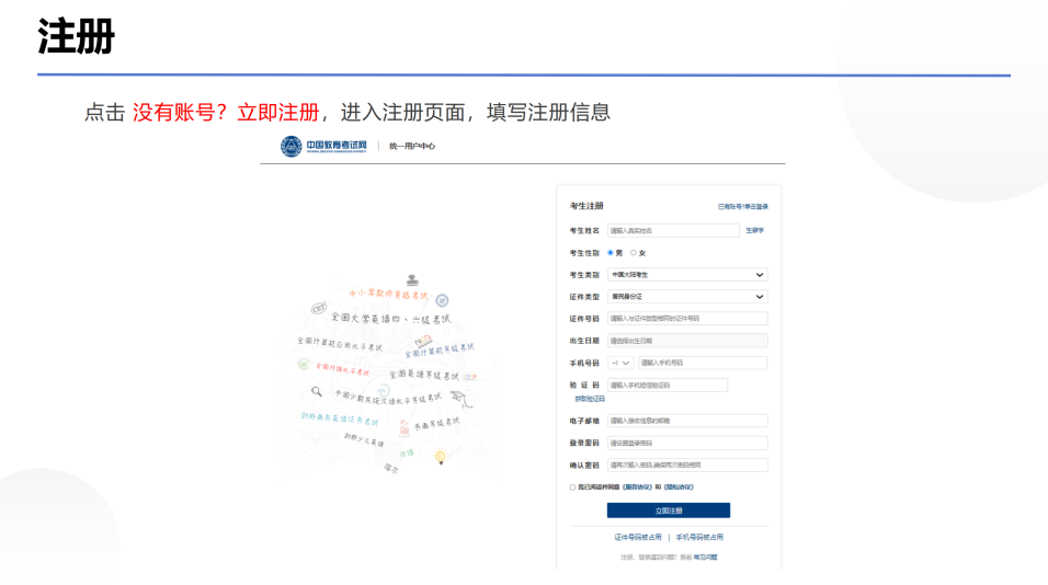 同等学力注册