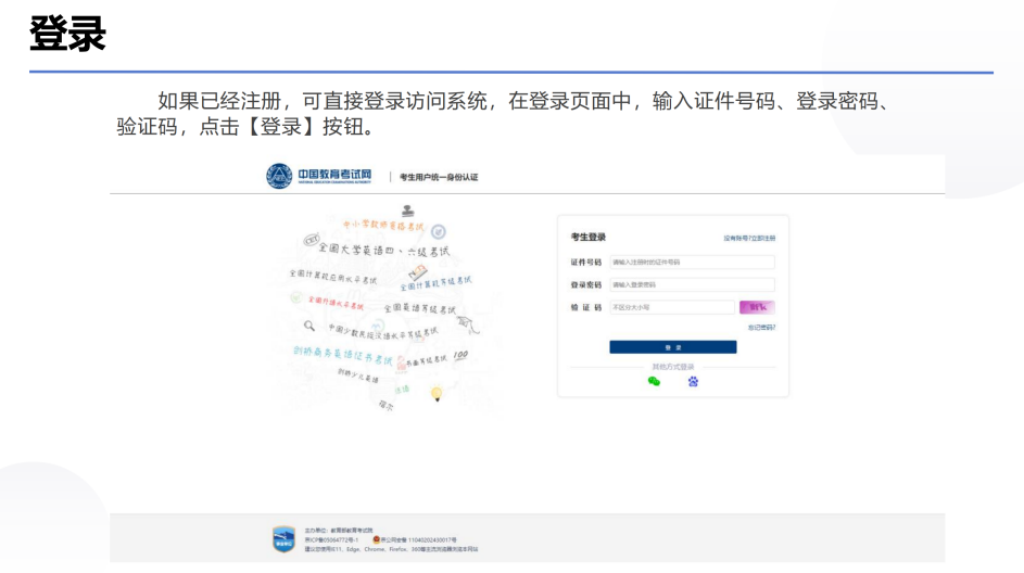 同等学力登录