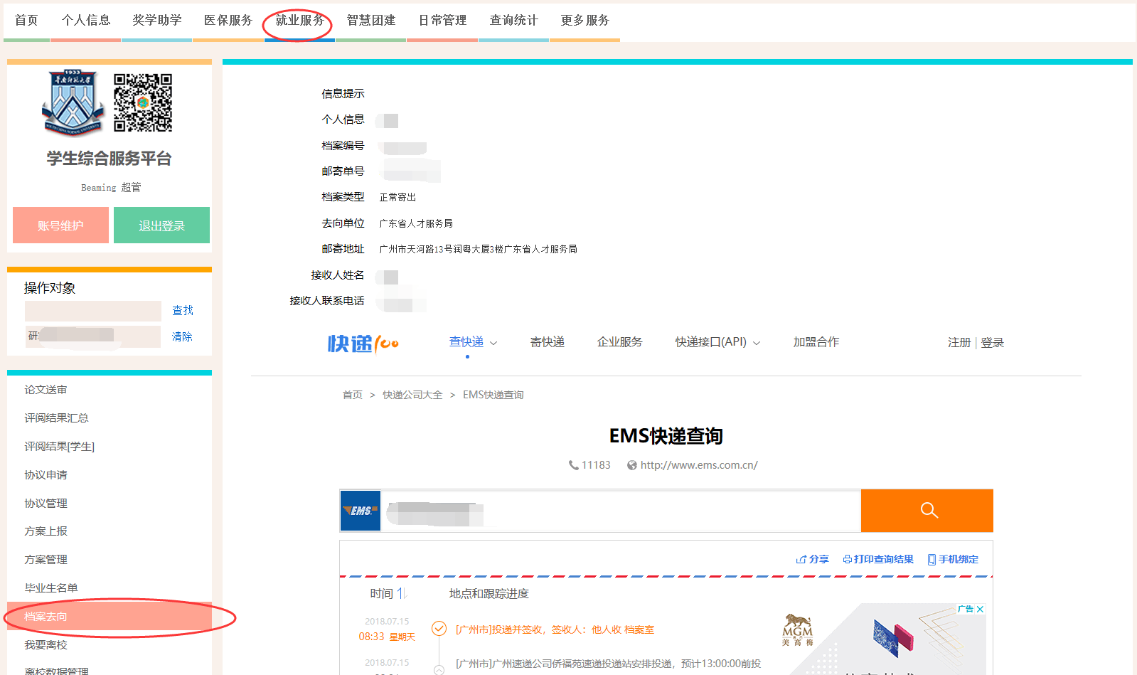 邮单查询